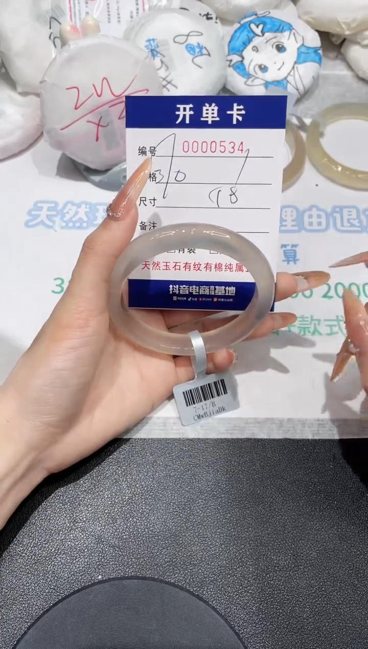 【闪购商品】玛瑙/玉髓手镯未镶嵌534