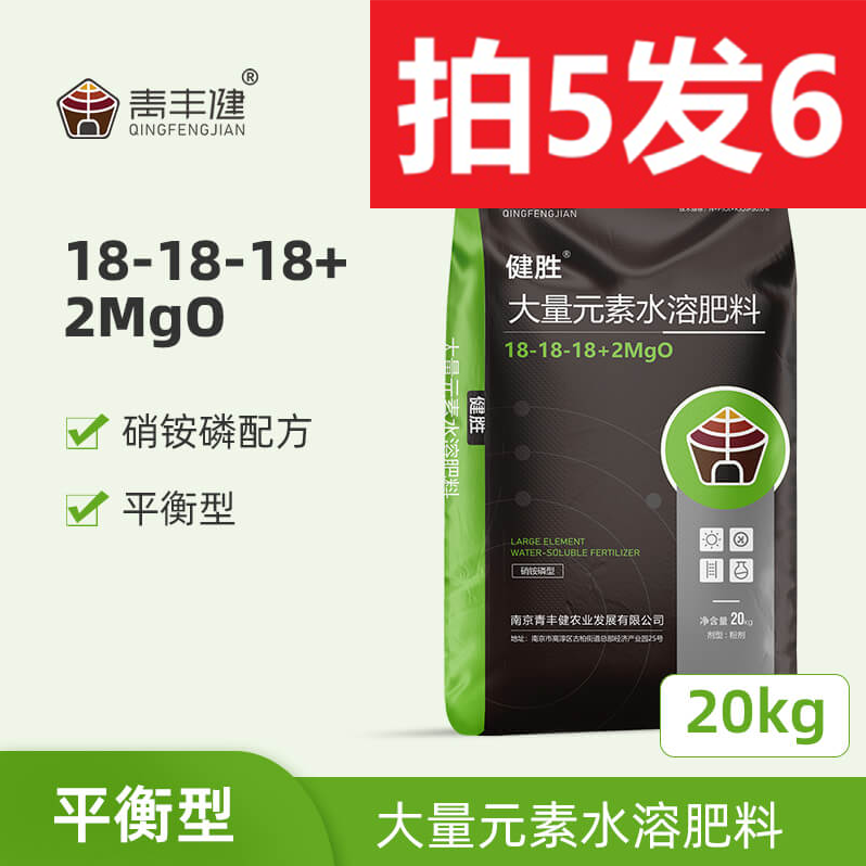 健胜 18-18-18+2MgO 硝铵磷大量元素水溶肥料 20kg/袋