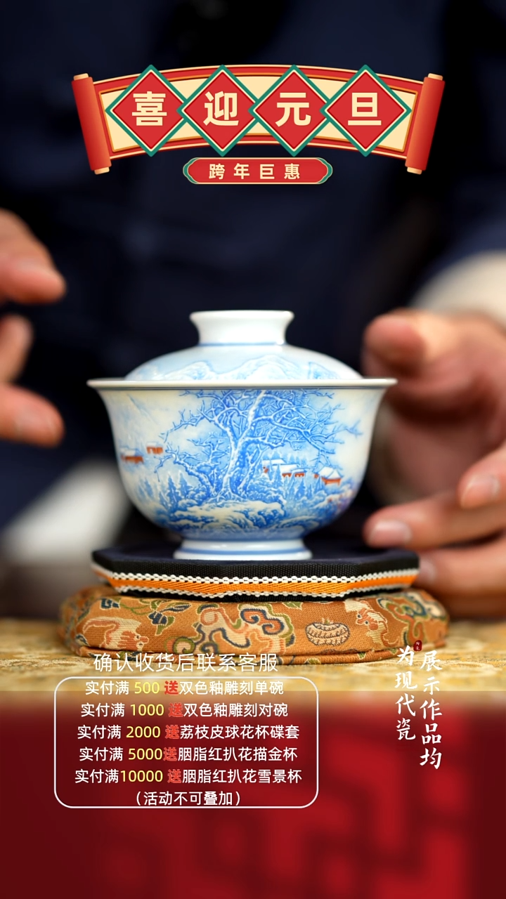 丰瑶陶瓷翠蓝雪景两才盖碗