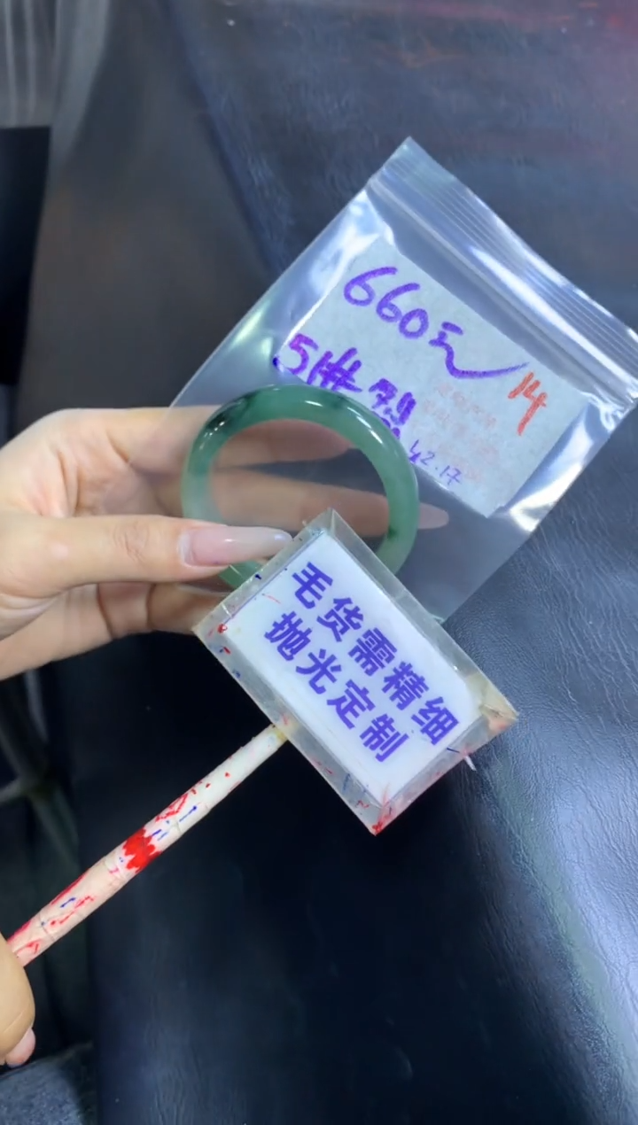 【闪购商品】定制翡翠未镶嵌毛货需精细抛光14+手镯51+660元