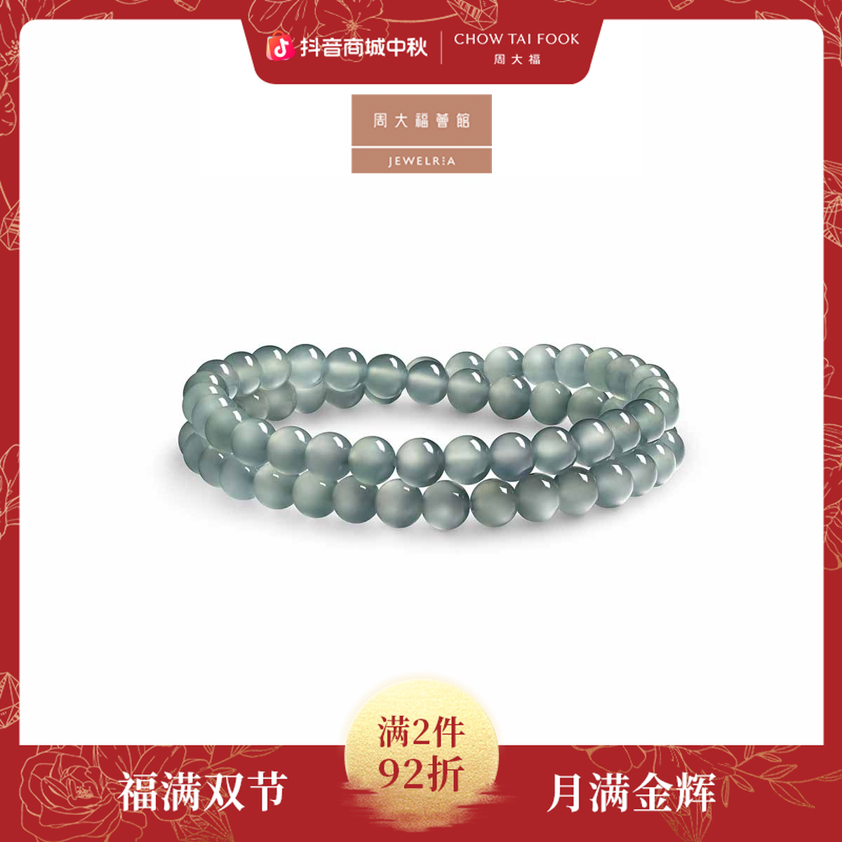 【周大福荟馆】新中式温润典雅弹力绳翡翠玉珠子手串手链@K66371