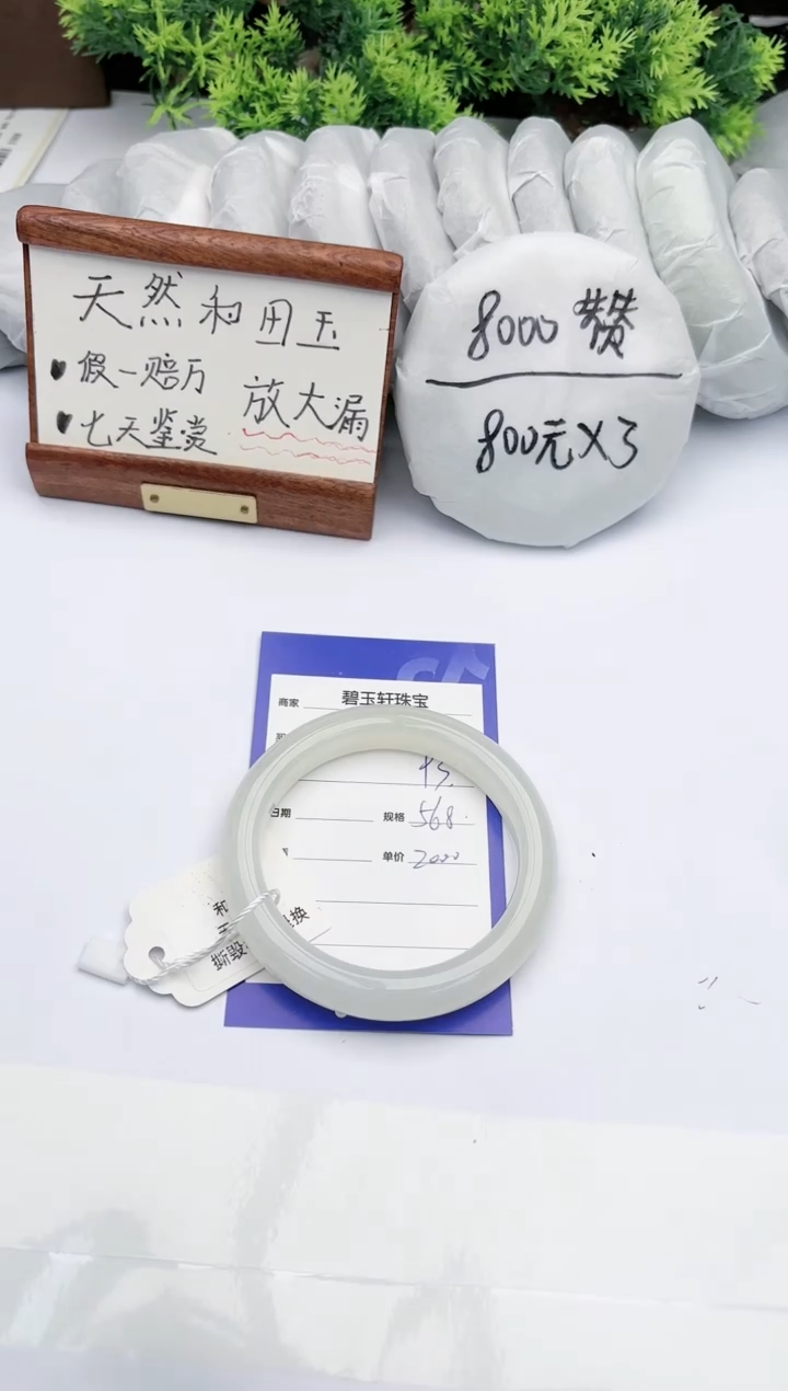 【闪购商品】和田玉手镯未镶嵌 碧玉轩93