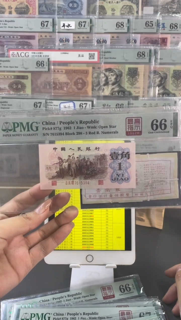 【闪购商品】298冠高指示壹角 PMG66分尾394