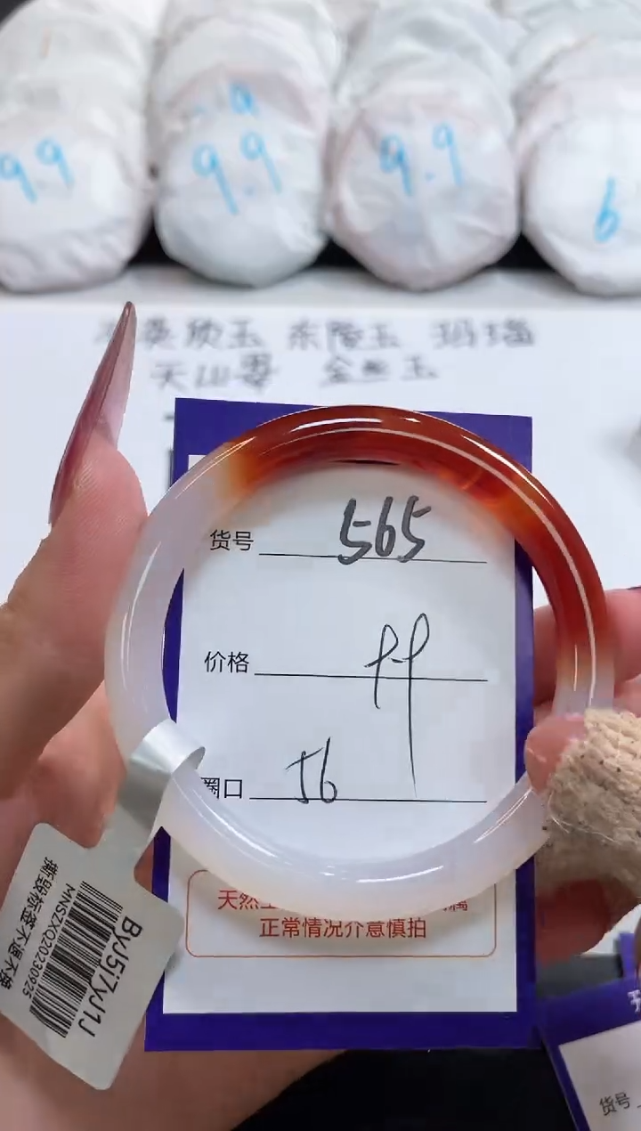 【闪购商品】玛瑙/玉髓手镯未镶嵌565