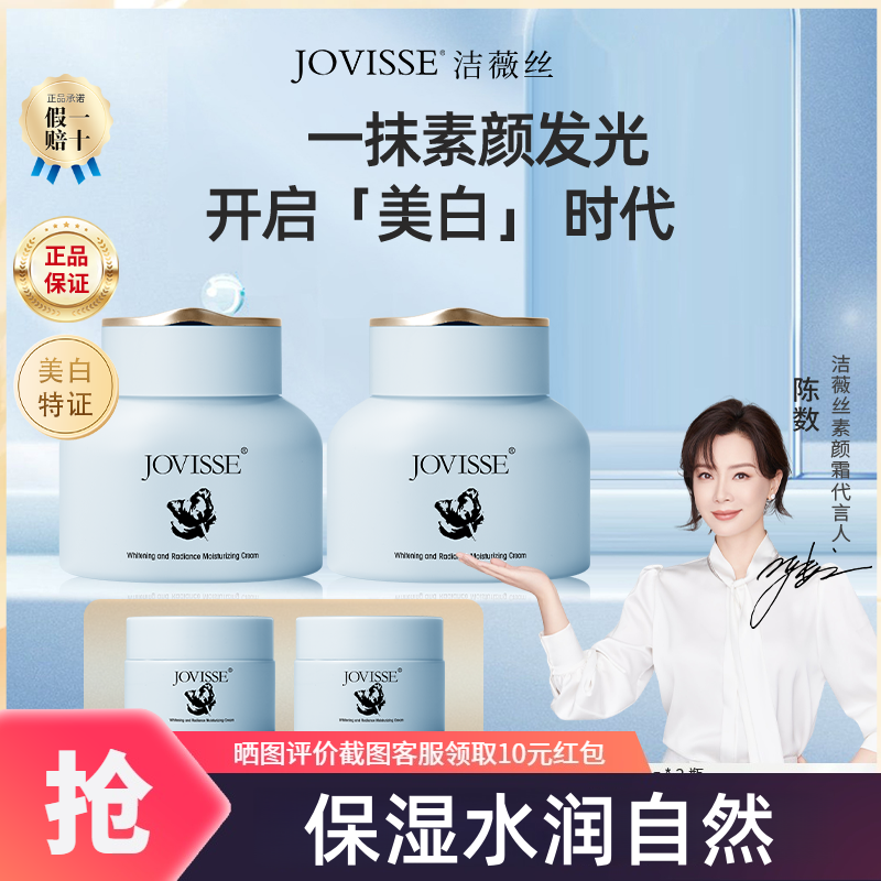 JOVISS/洁薇丝E焕肤水光保湿素颜霜水润不假白水润通透