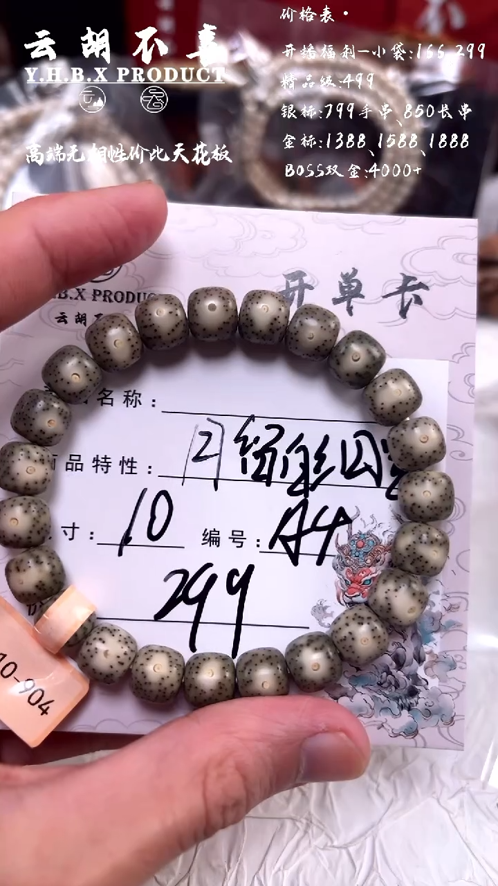 手串星月菩提A4月留白大眼睛10