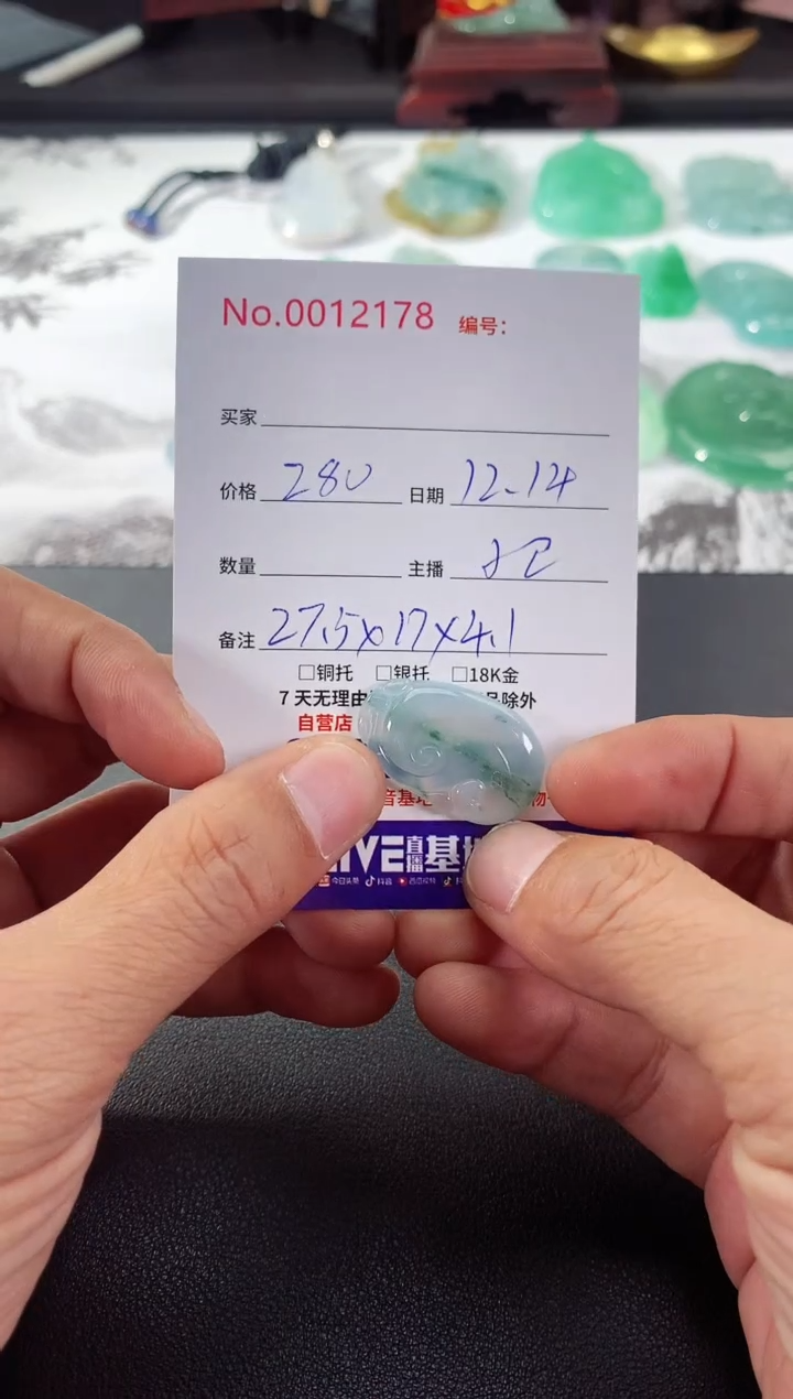 颈饰未镶嵌翡翠如意