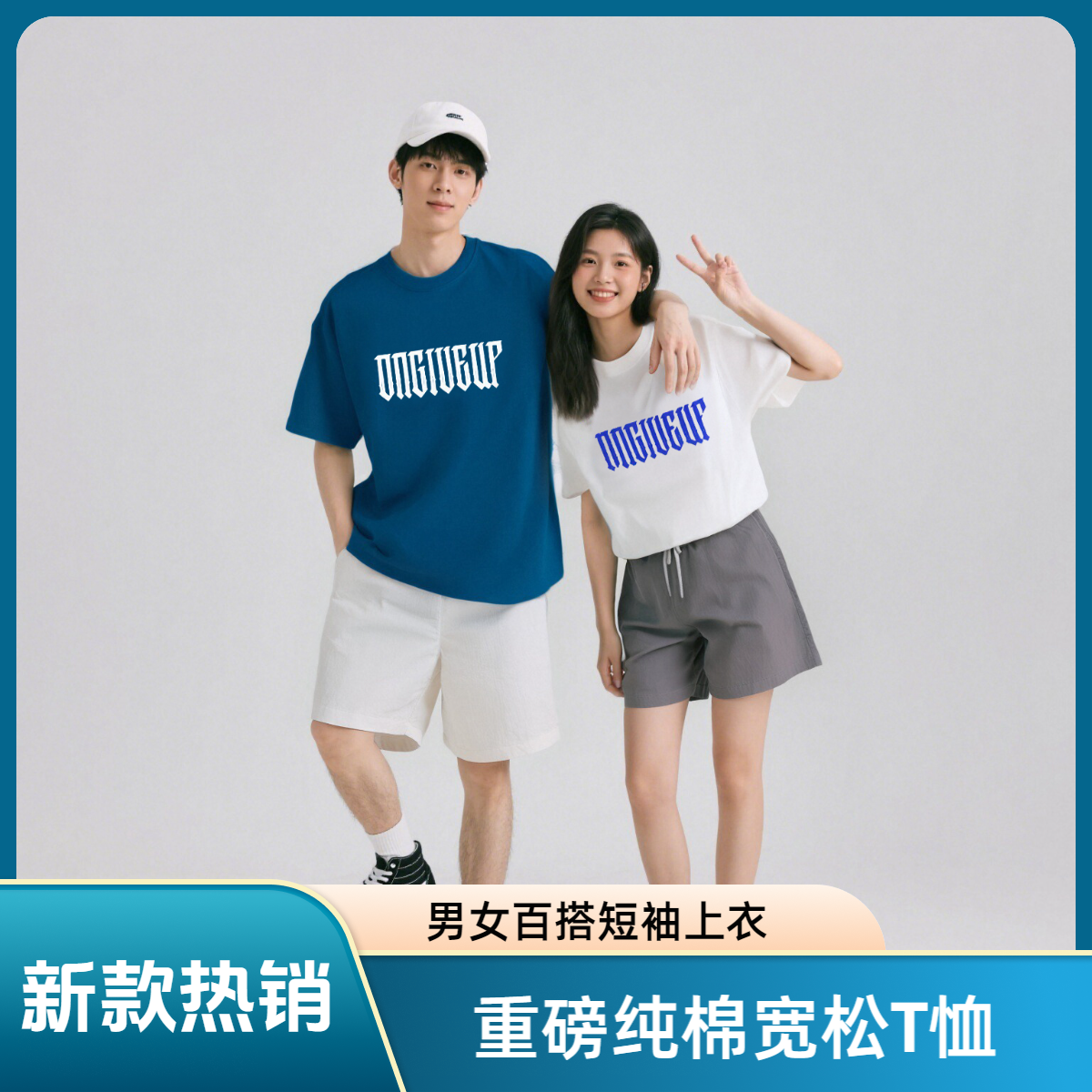 DNGIVEUP简约时尚男女百搭纯棉潮牌短袖-008夏季上衣宽松潮流圆领