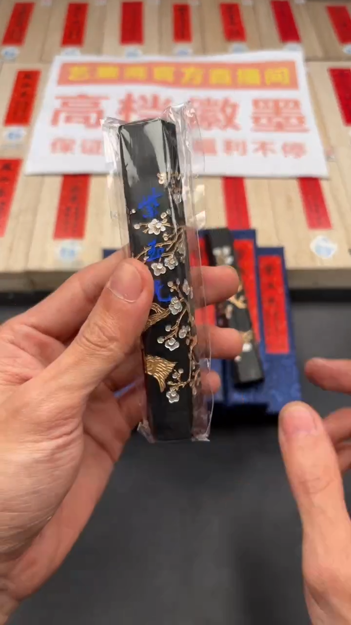 艺粟斋六角紫玉光一锭