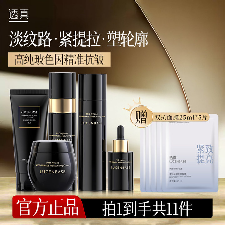 【达人专属】透真玻色因抗皱紧致礼盒精华液面霜护肤保湿修护抗衰老