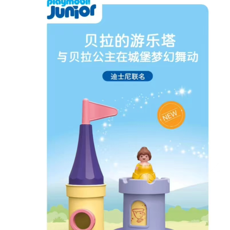 摩比世界 JUNIOR和迪士尼：贝拉的游乐塔 71458 科学实验玩具 小宝