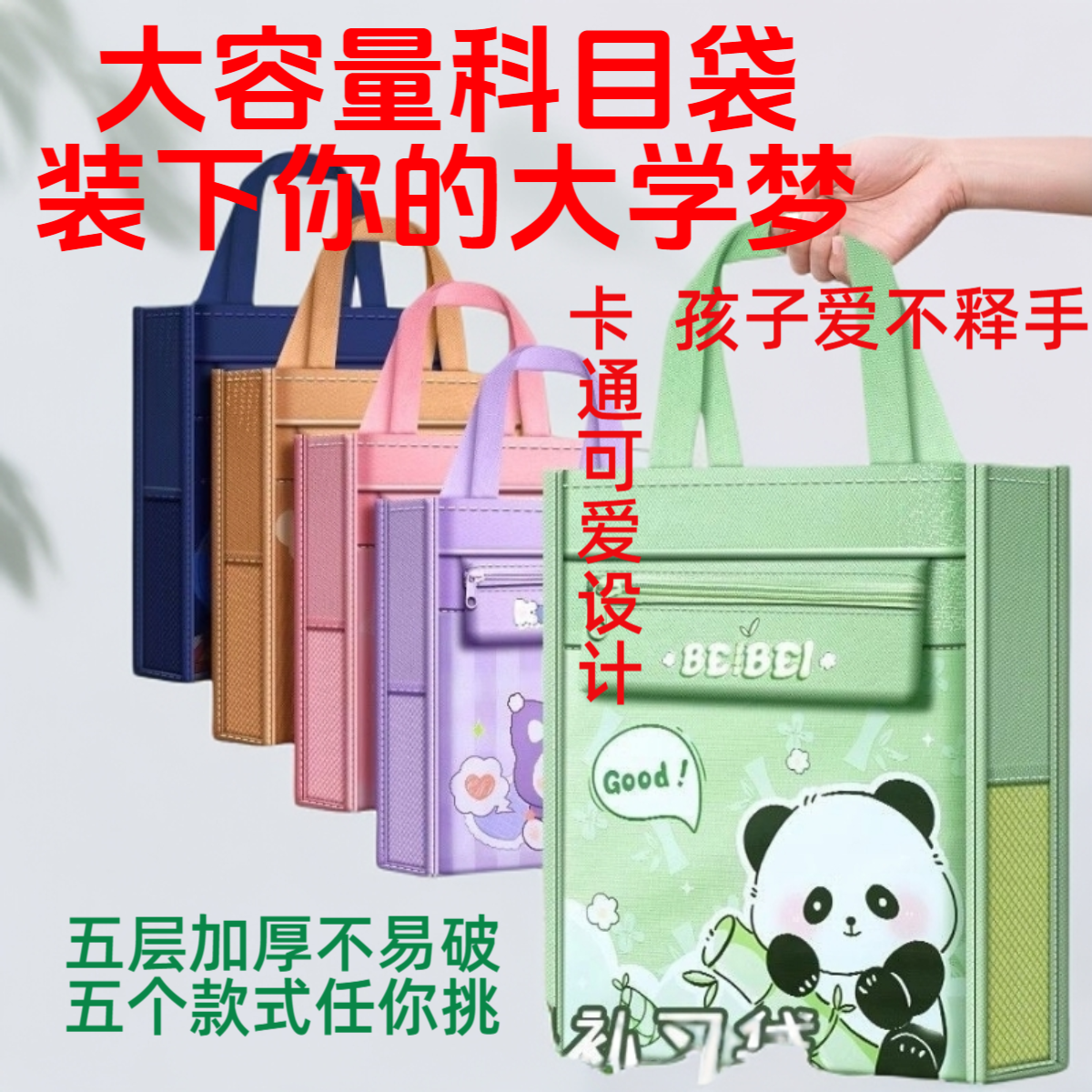 拎书袋卡通补课袋大容量书本收纳袋帆布袋单肩手提袋女生一二年级