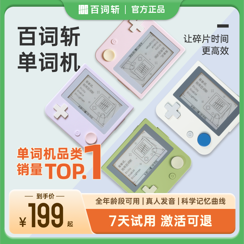 百词斩单词机经典款英语墨水屏电子单词卡背单词神器单词通
