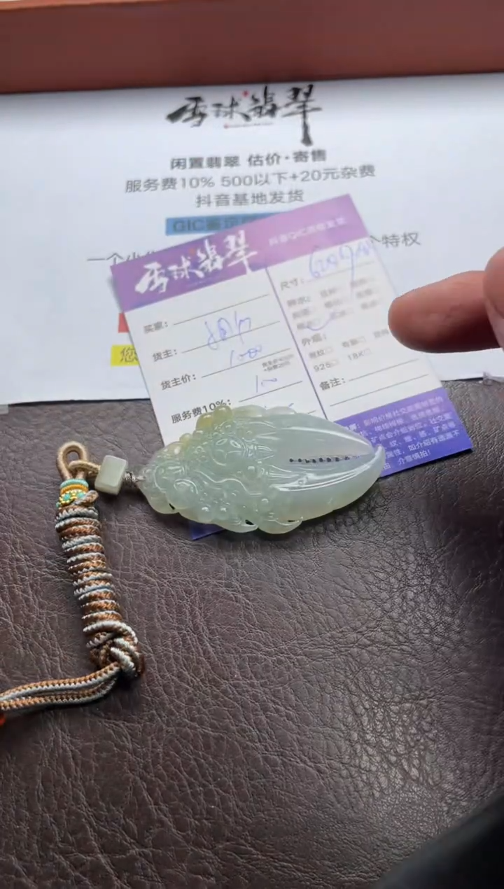 翡翠未镶嵌颈饰1591730143