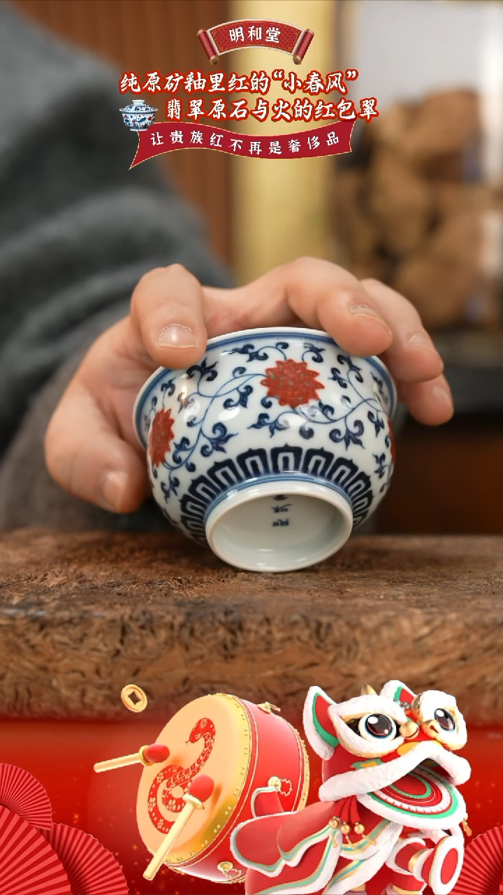 【闪购商品】杯明和堂缠枝莲高炉式杯