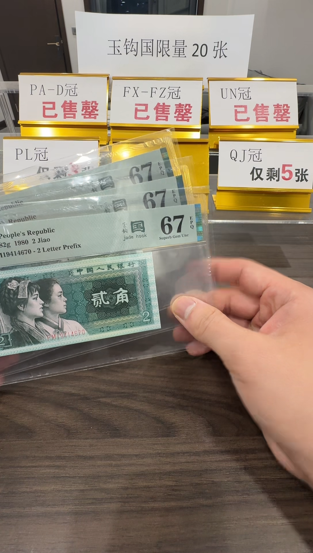 【闪购商品】PM冠玉钩国67分单张不挑号