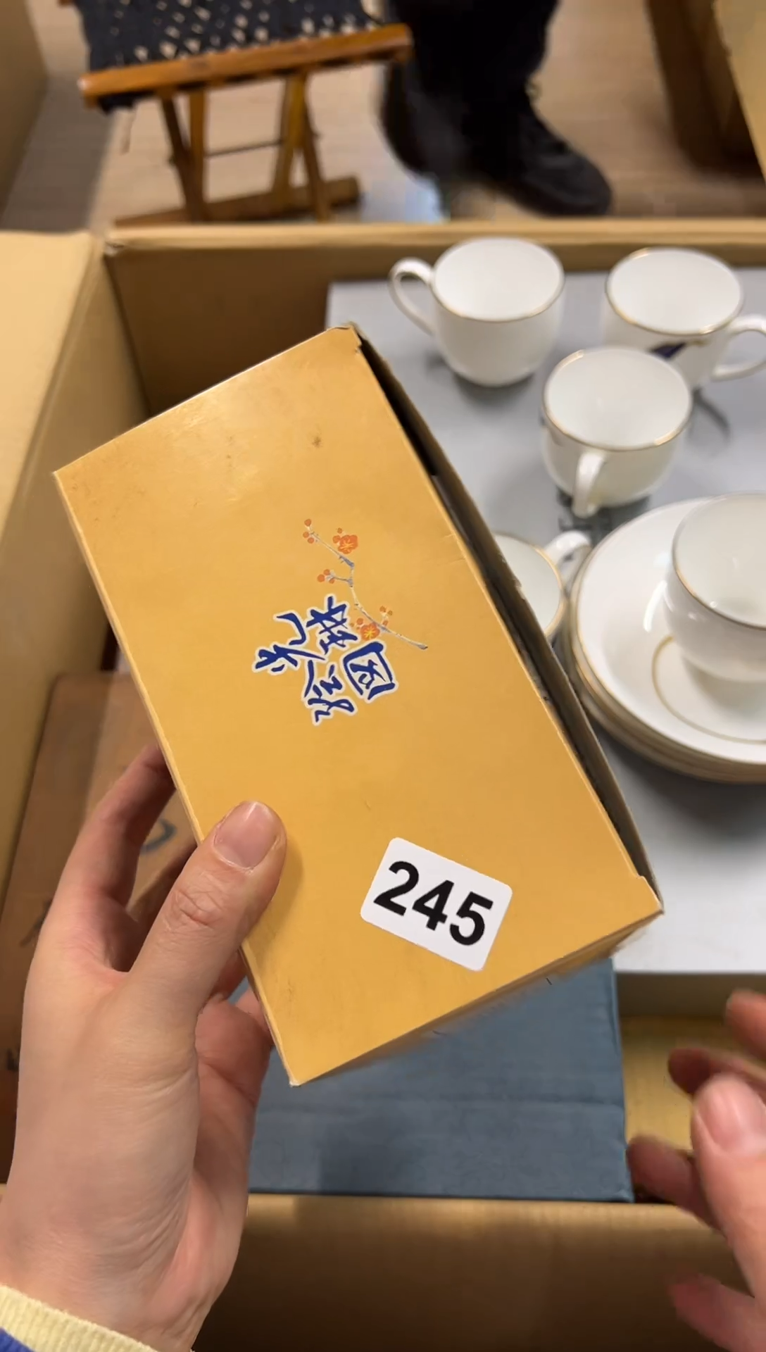 【闪购商品】瓷片245中古商品谨慎参拍
