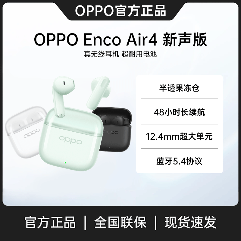 【一地多补】OPPO Enco Air4 新声版蓝牙耳机入耳式长续航降噪
