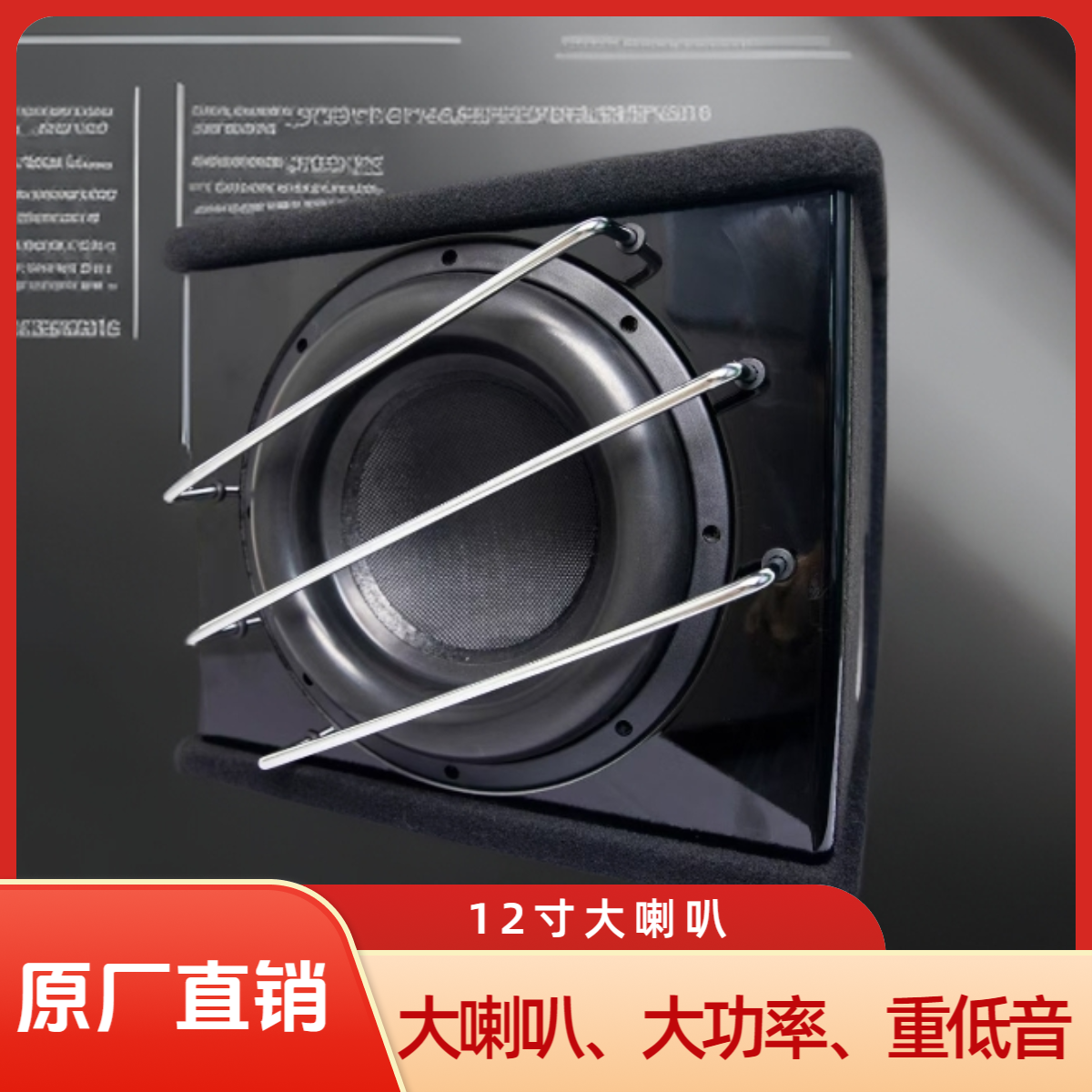 铭曜12寸大功率车载低音炮尾箱炮汽车超重低音炮车载专用低音炮
