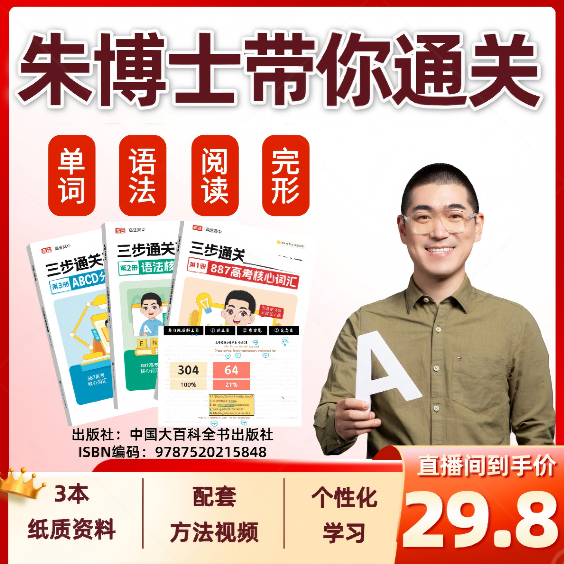 朱博士推荐-英-语三步通关资料书