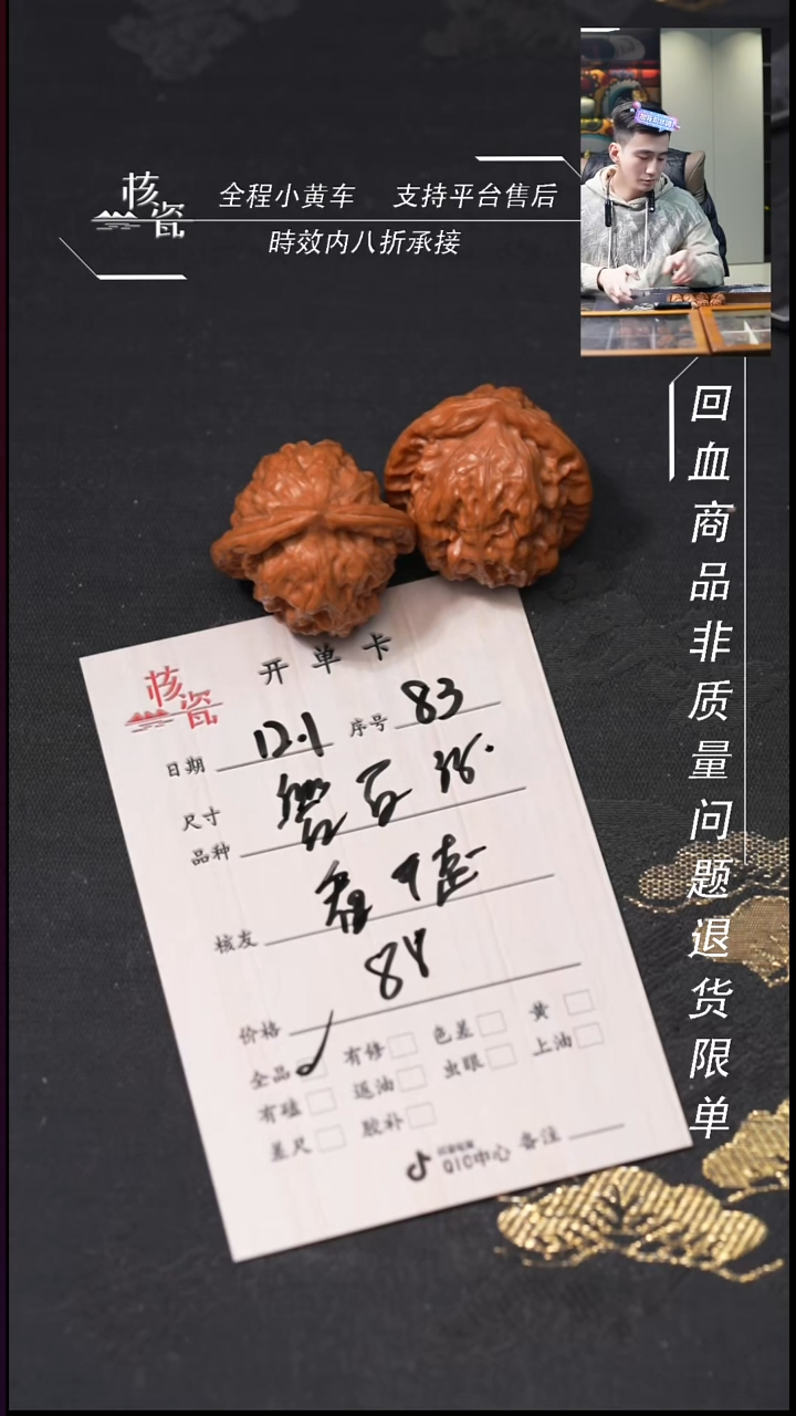 把件文玩核桃看****罗35磐石83