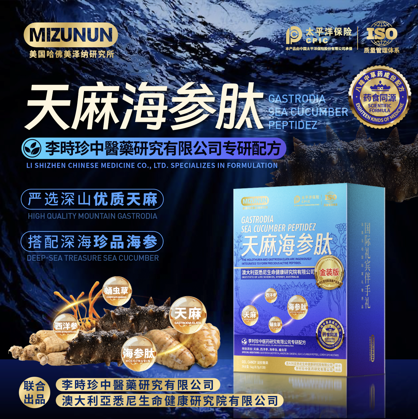 李时珍·天麻海参肽14g（0.7*20）/盒 可试吃一盒