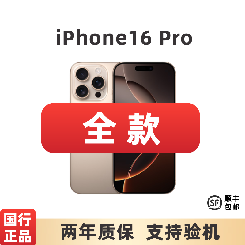 准新品 Apple/苹果 【全款】iPhone16Pro原装正品手机