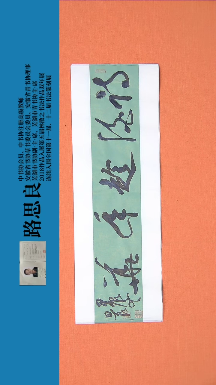 【闪购商品】书法书法作品20路思良精品书法68*34