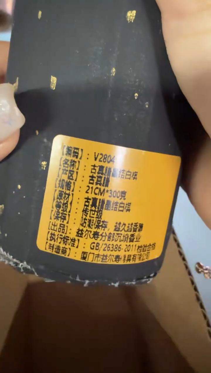 线香43号  捡漏福利