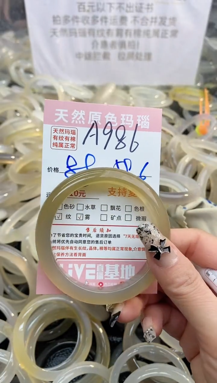 【闪购商品】玛瑙/玉髓手镯未镶嵌986