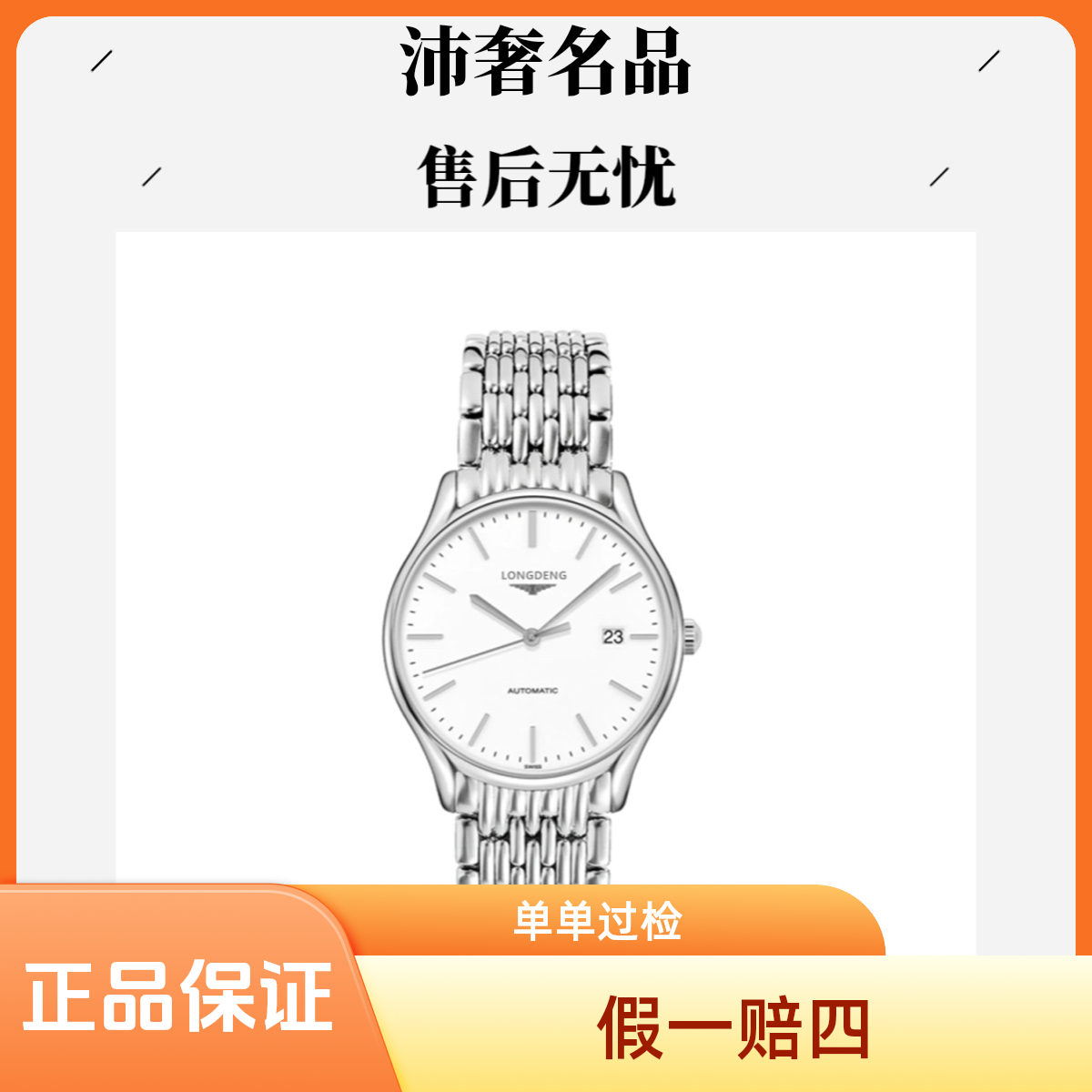 99新 Longines/浪琴 沛奢名品/律雅/表径35/机械新款/时尚