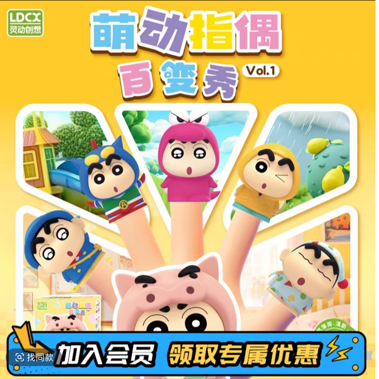灵动创想蜡笔小新盲盒萌动指偶百变秀玩具指尖公仔手办玩偶礼物