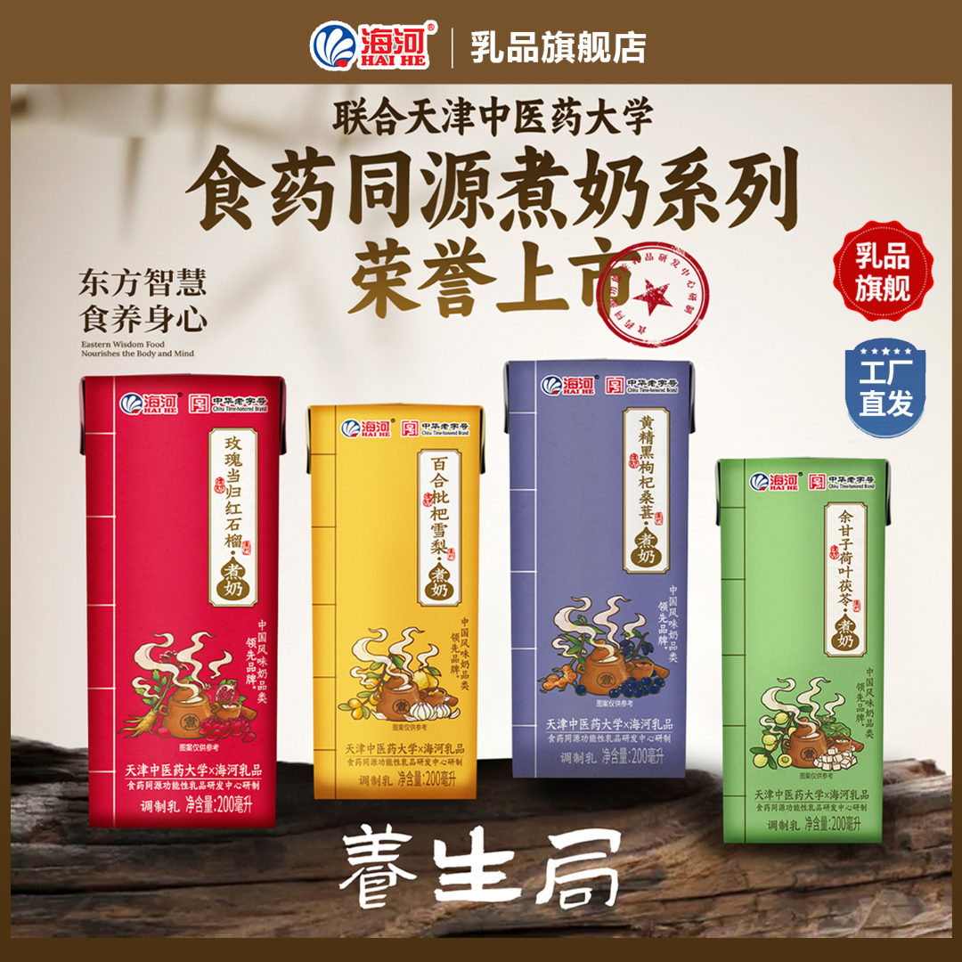 海河煮奶系列牛奶200ml*12盒天津中医药大学共同研发脆皮人必入