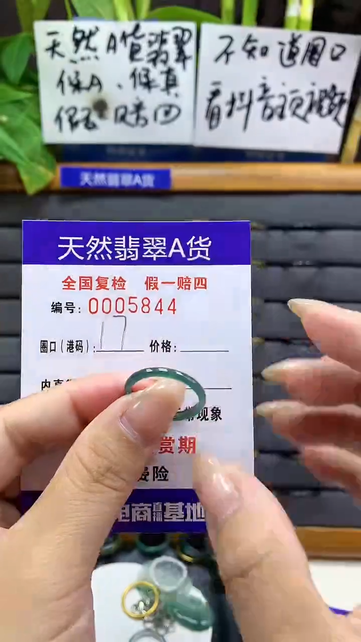 【闪购商品】翡翠戒指未镶嵌5844天然翡翠A货