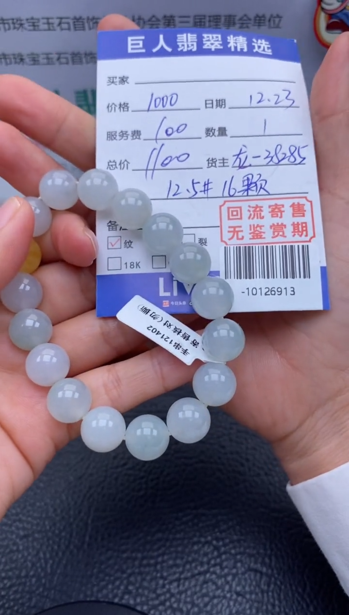 【闪购商品】翡翠颈饰未镶嵌手串多人-10126913