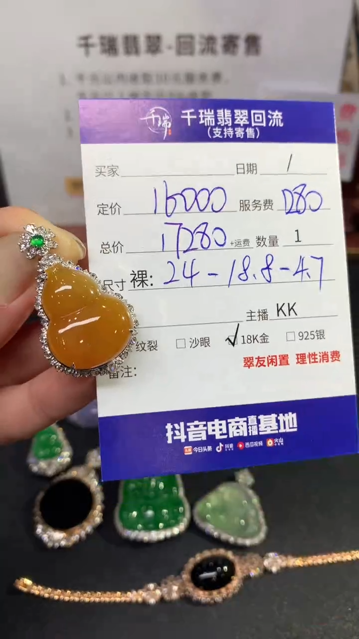 【闪购商品】翡翠吊坠(不含链)18K金镶嵌葫芦回流不退不换|17280+0
