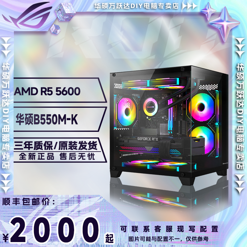 【5600无卡香飞了】5600+华硕B550M-K主板热门海景房过渡游戏主机