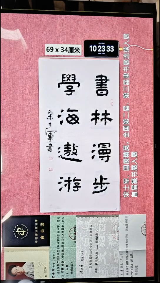 书法252    宋老师书法作品