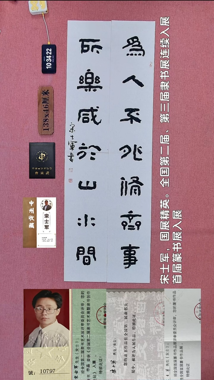 书法256    宋老师书法作品