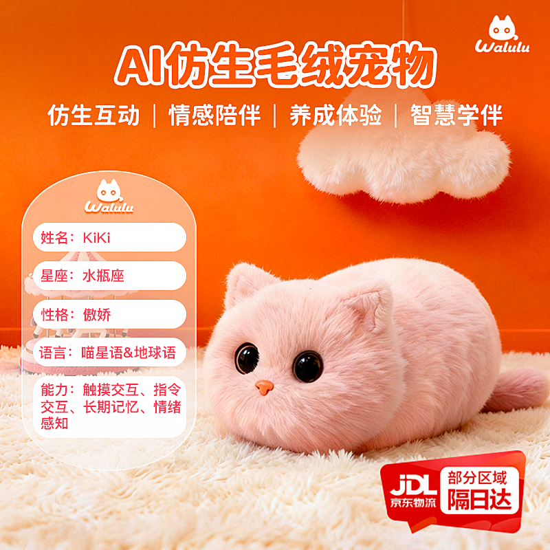 Walulu孙千同款智能陪伴机器人AI情感玩具潮流礼物机器猫-粉色