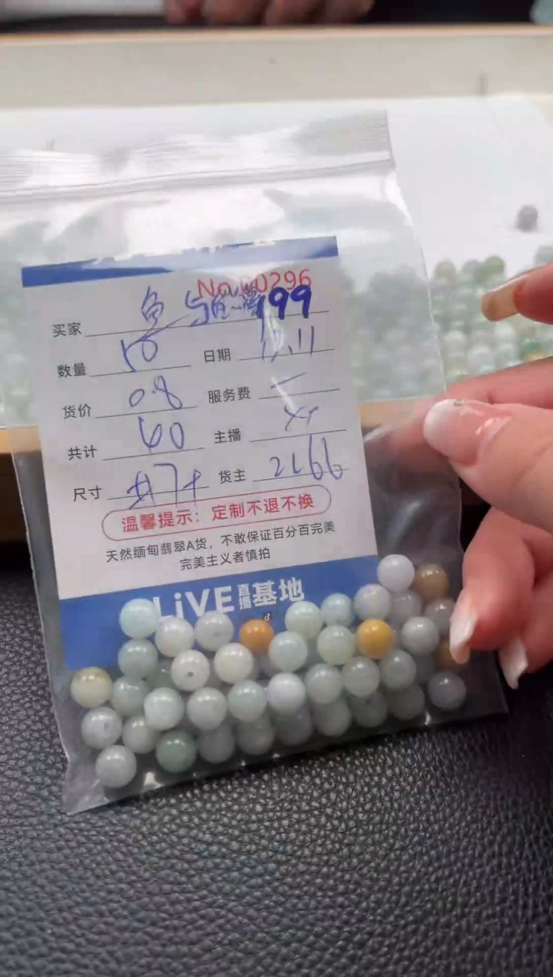 散珠翡翠鱼**掌单：199