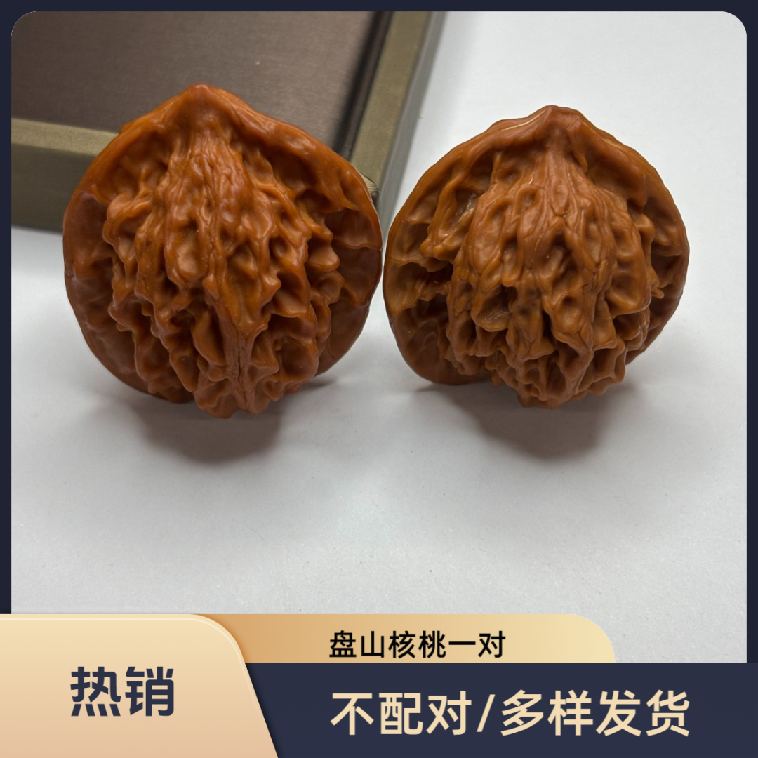 B39 核桃盘山一对(多样性发货，不配对，介意勿拍)