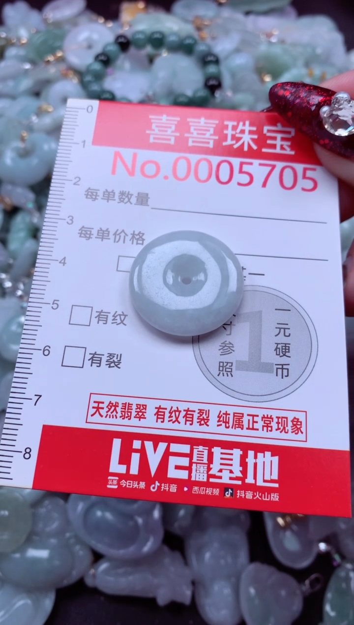 颈饰未镶嵌翡翠5705