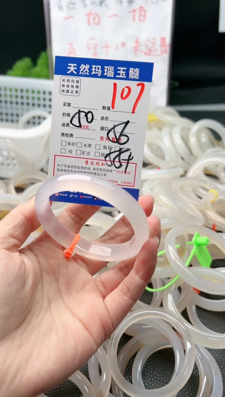 【闪购商品】玛瑙/玉髓手镯未镶嵌107