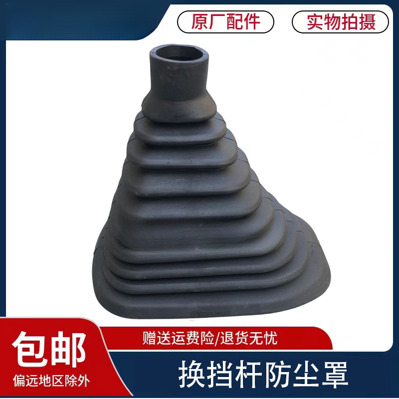 适用于重汽豪瀚N7G换挡杆防尘罩豪沃NX豪瀚N5G挂挡防尘套原车配件