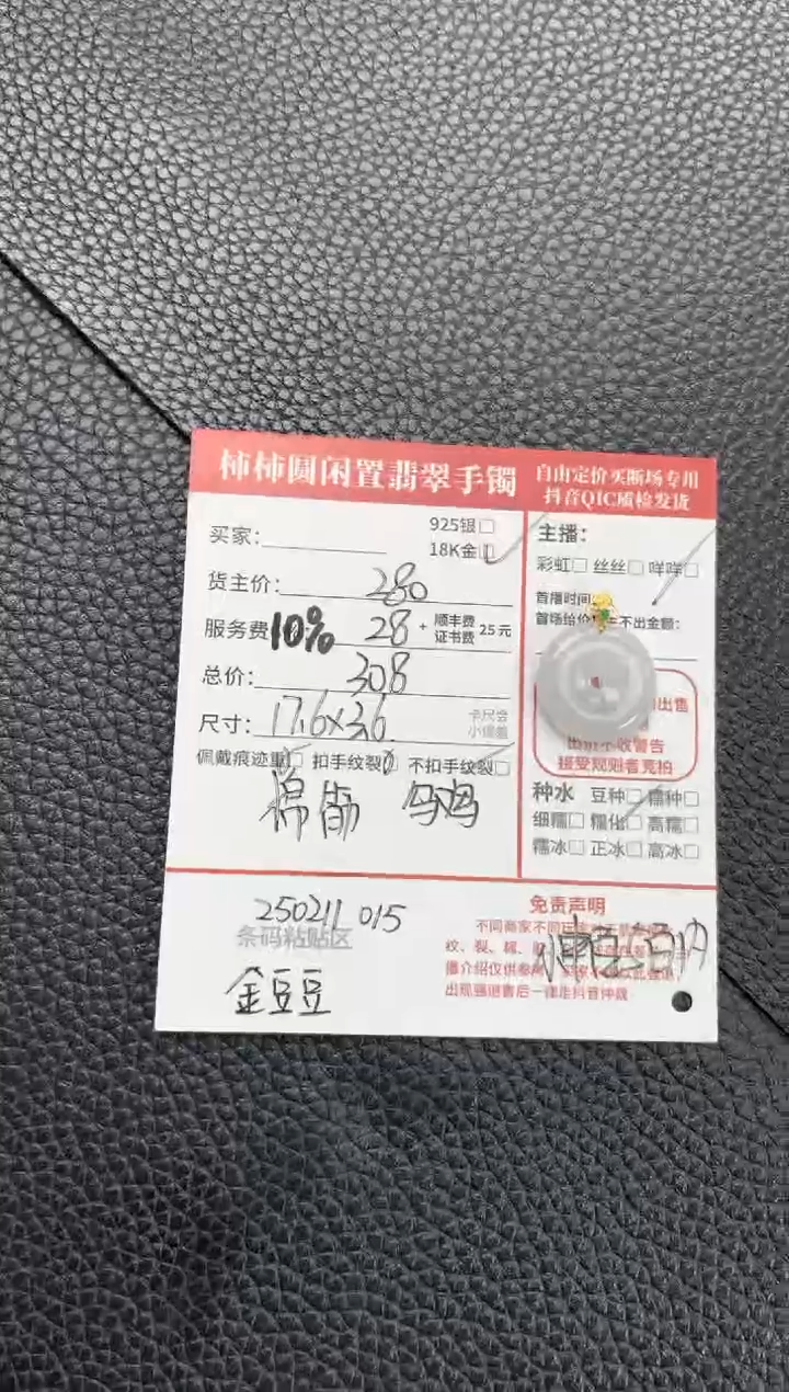 【闪购商品】翡翠颈饰18K金镶嵌250211015