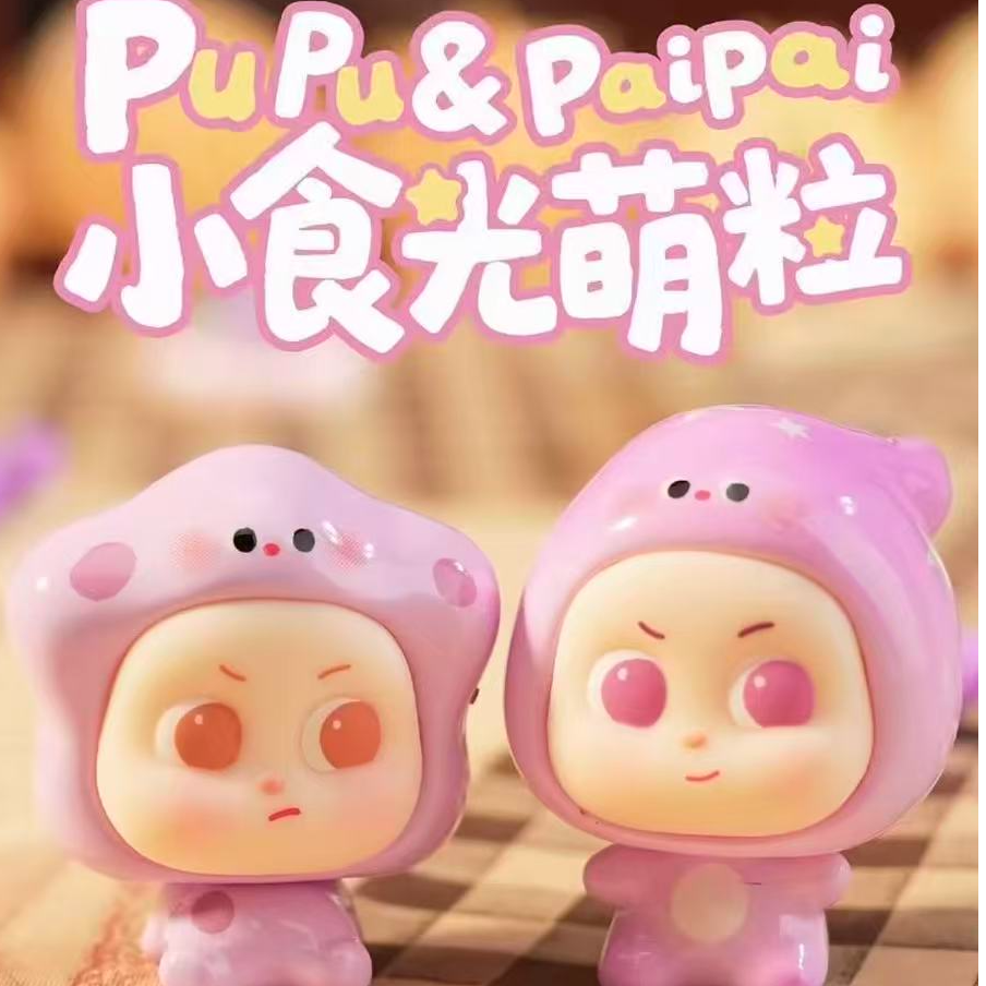 (代拆)我不是对子手PuPu&PaiPail「小食光」萌粒摆件手办
