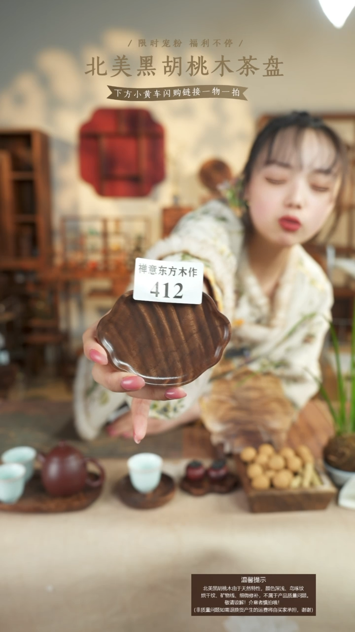 执*北美黑胡桃木茶盘412
