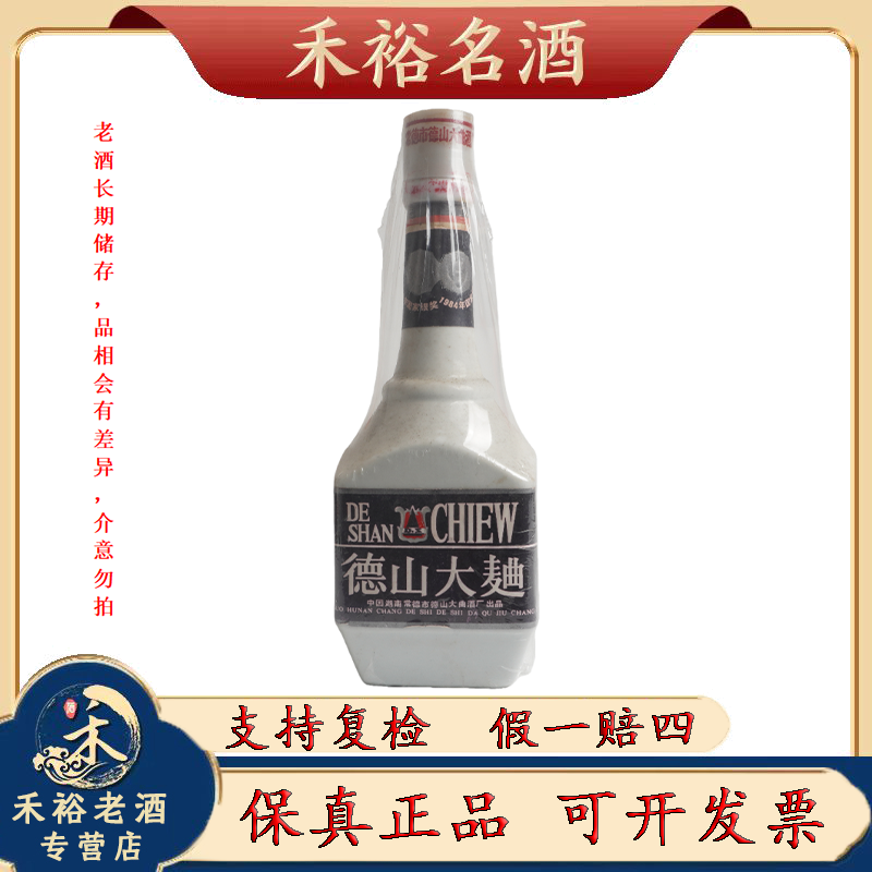 德山八十年代末德山大曲 53优名酒 56度550ml 浓香型 收藏摆柜