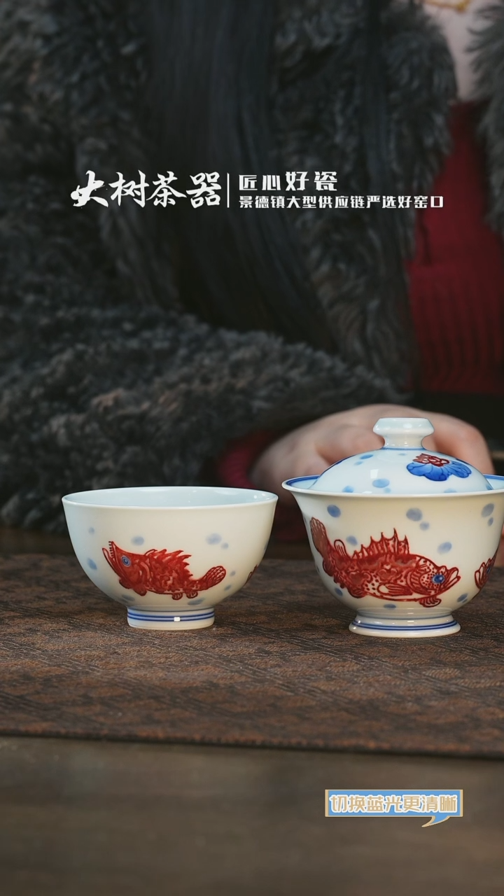 【闪购商品】杯永明尚玩全红鳜鱼盖碗+鸡心杯